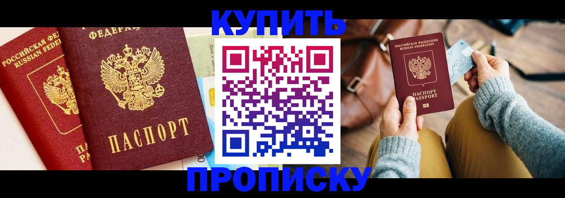временная регистрация в Черноголовке