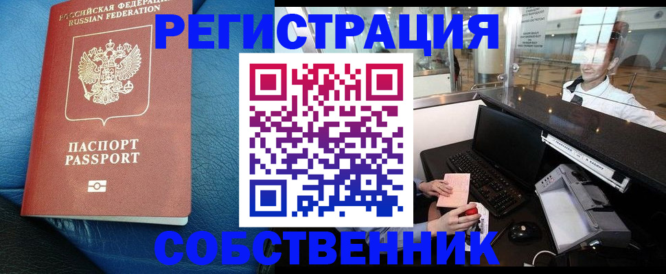 временная регистрация купить в Черноголовке