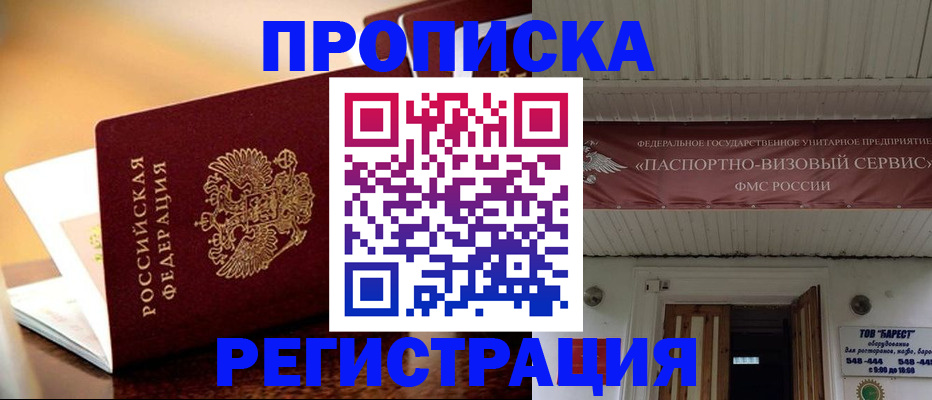 временная регистрация адрес в Черноголовке