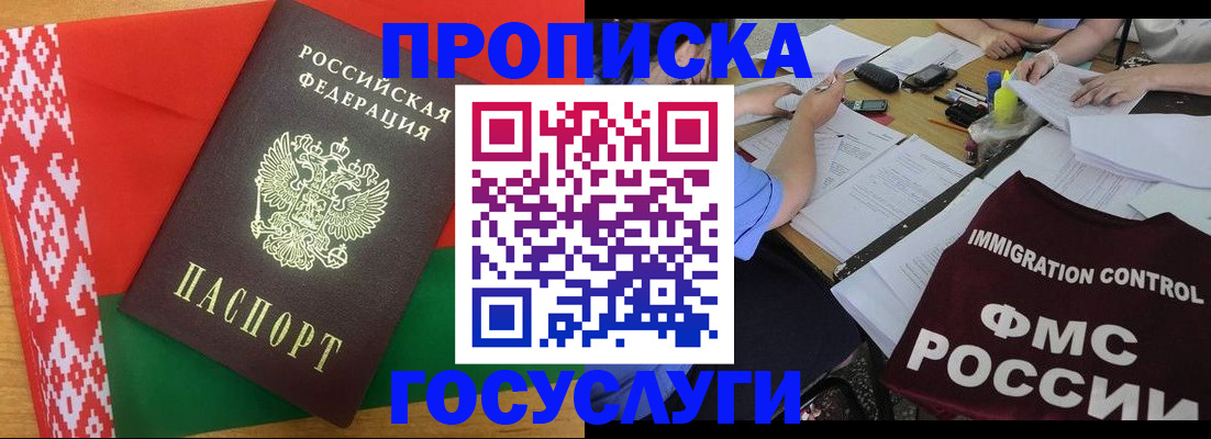 временная прописка в Черноголовке